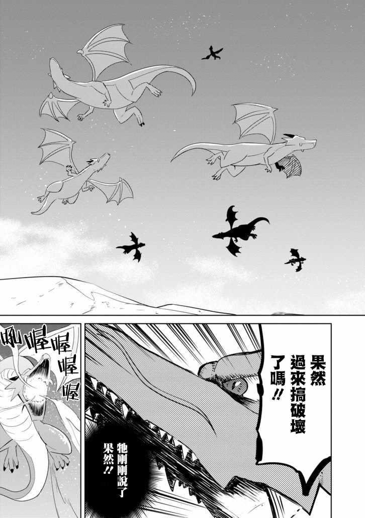《打了三百年的史莱姆，不知不觉就练到了满等》第10话 第25页