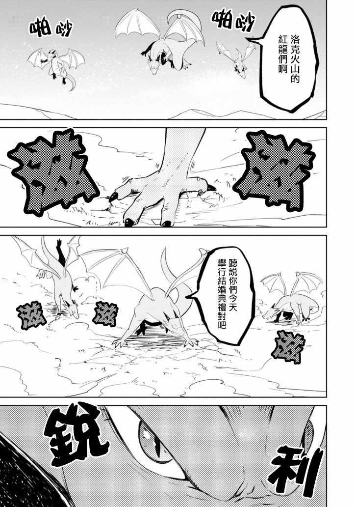《打了三百年的史莱姆，不知不觉就练到了满等》第10话 第27页