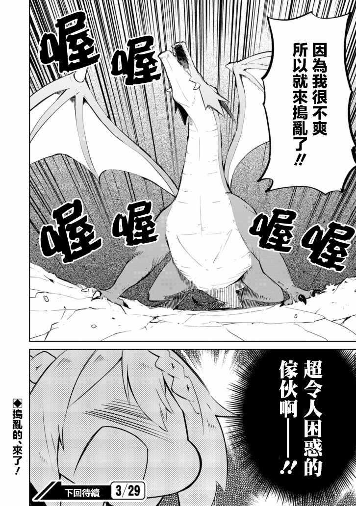 《打了三百年的史莱姆，不知不觉就练到了满等》第10话 第28页