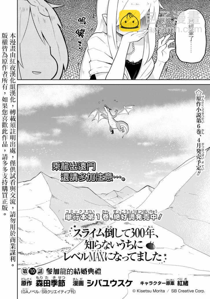 《打了三百年的史莱姆，不知不觉就练到了满等》第10话 第2页