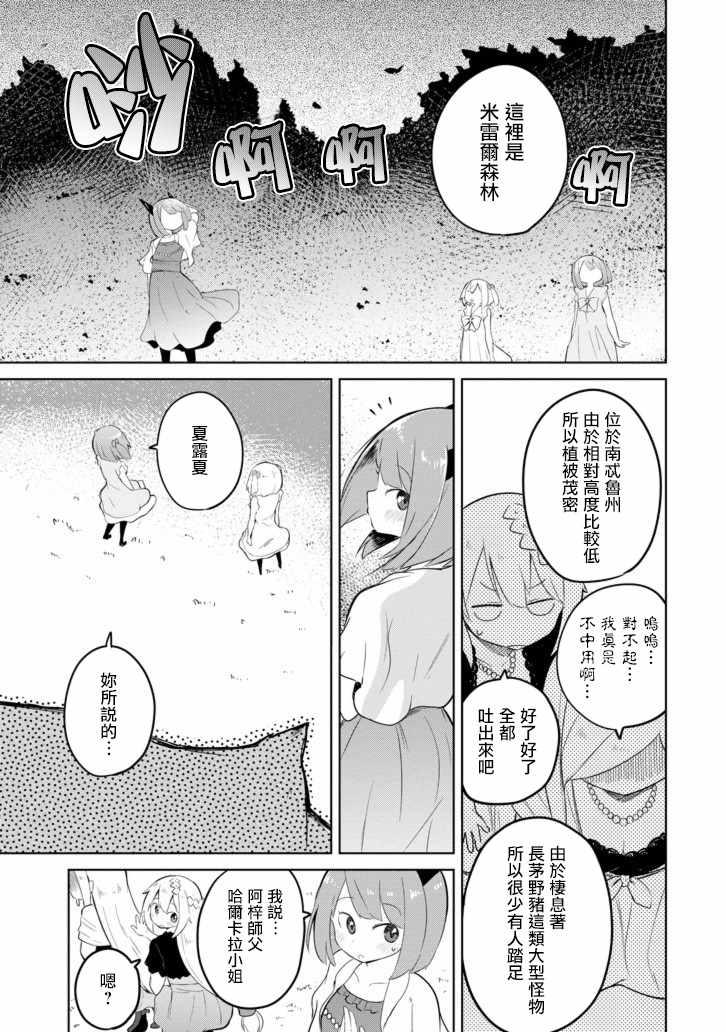 《打了三百年的史莱姆，不知不觉就练到了满等》第10话 第9页