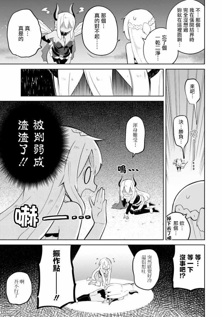 《打了三百年的史莱姆，不知不觉就练到了满等》第9话 第5页