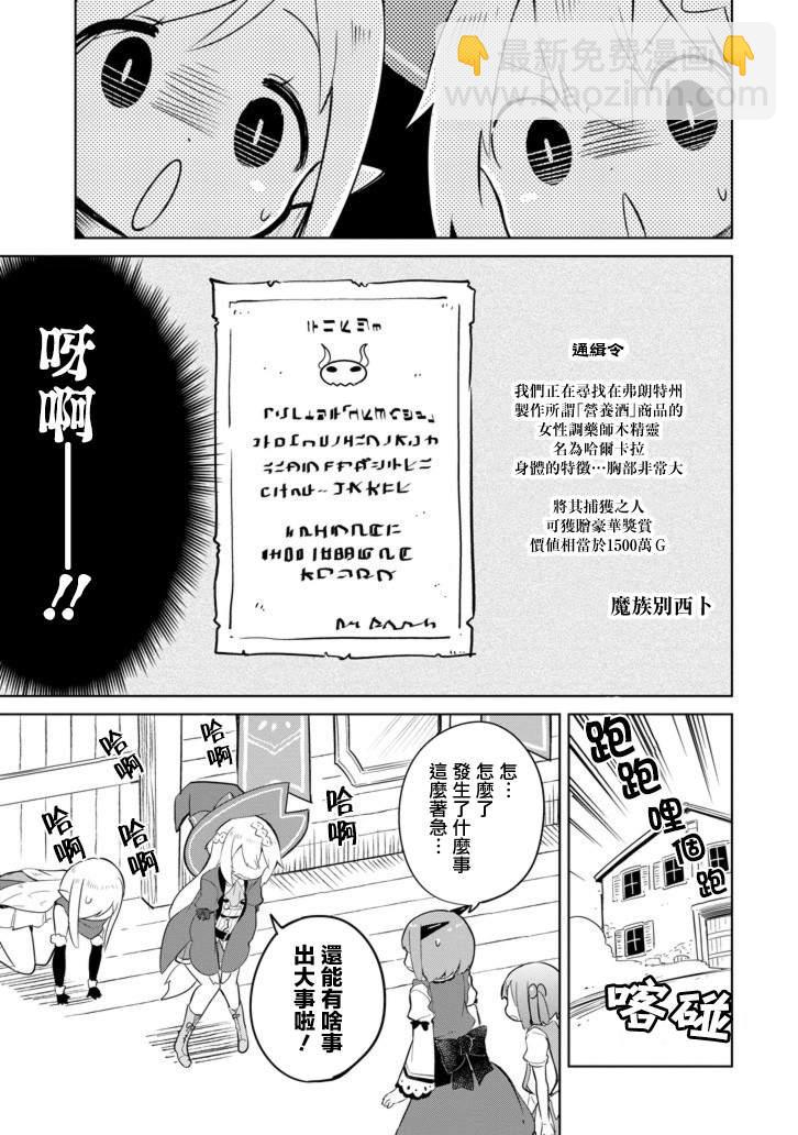 《打了三百年的史莱姆，不知不觉就练到了满等》第8话 第10页