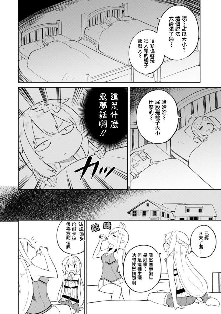 《打了三百年的史莱姆，不知不觉就练到了满等》第8话 第15页