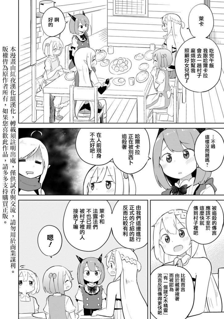 《打了三百年的史莱姆，不知不觉就练到了满等》第8话 第3页