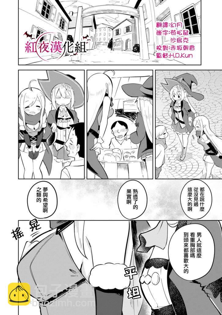 《打了三百年的史莱姆，不知不觉就练到了满等》第8话 第5页