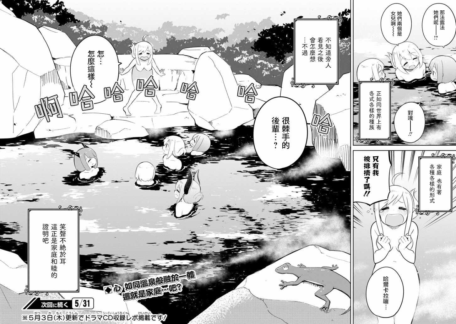 《打了三百年的史莱姆，不知不觉就练到了满等》第12话 第32页