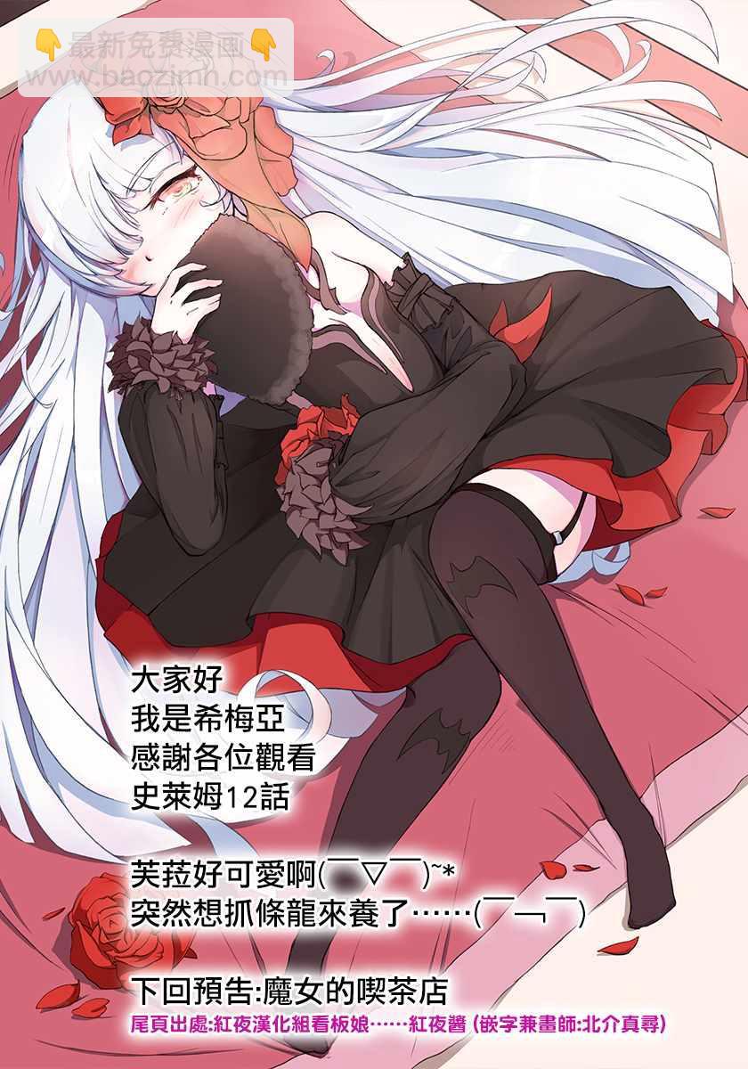 《打了三百年的史莱姆，不知不觉就练到了满等》第12话 第34页
