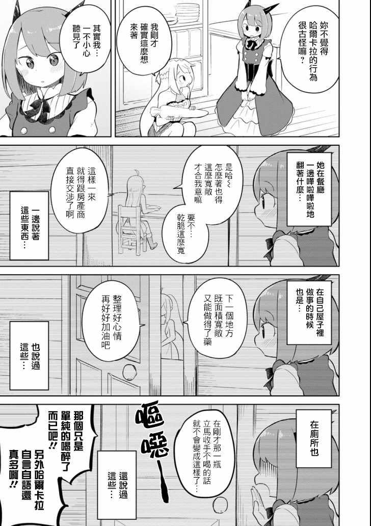 《打了三百年的史莱姆，不知不觉就练到了满等》第14话 第3页