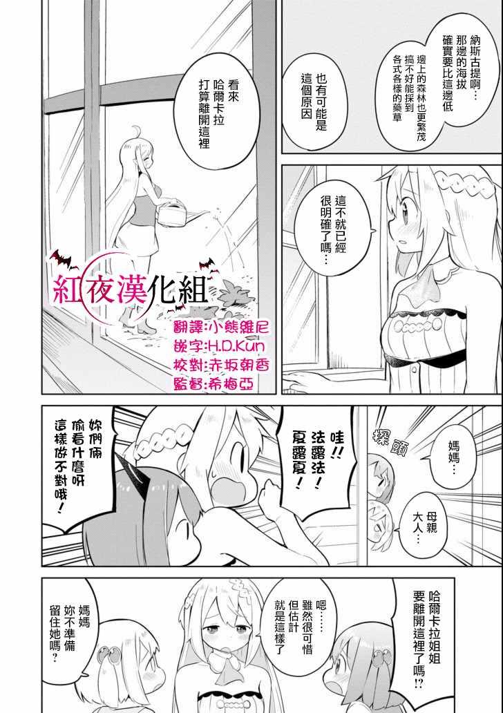 《打了三百年的史莱姆，不知不觉就练到了满等》第14话 第4页