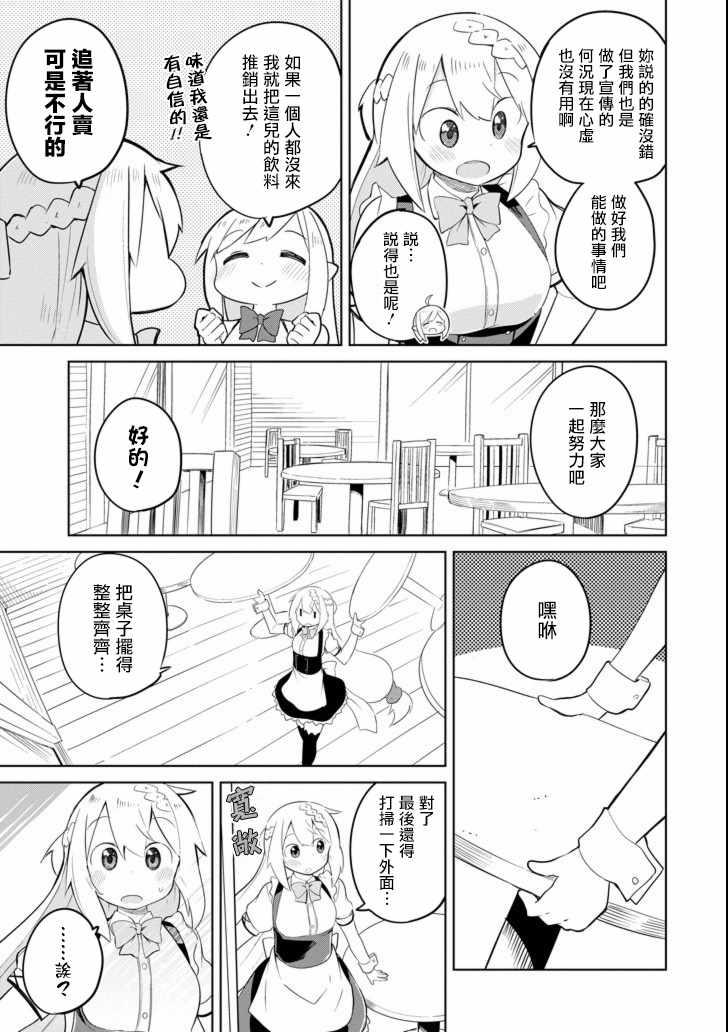 《打了三百年的史莱姆，不知不觉就练到了满等》第13话 第17页