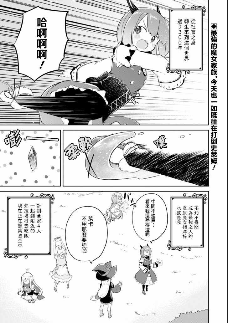 《打了三百年的史莱姆，不知不觉就练到了满等》第13话 第1页