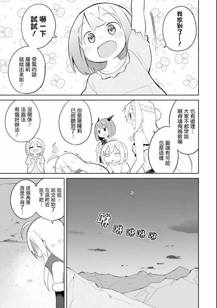 《打了三百年的史莱姆，不知不觉就练到了满等》第16话 第19页