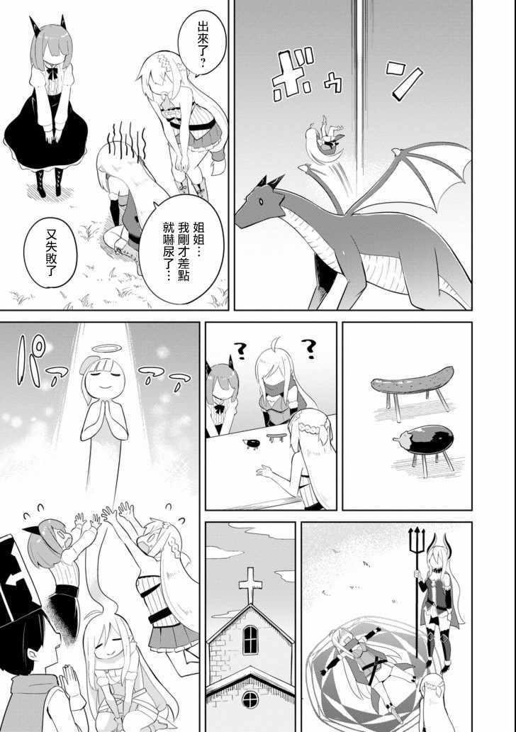 《打了三百年的史莱姆，不知不觉就练到了满等》第16话 第21页