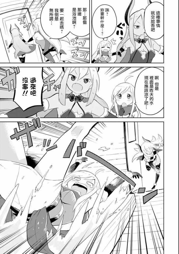 《打了三百年的史莱姆，不知不觉就练到了满等》第16话 第25页