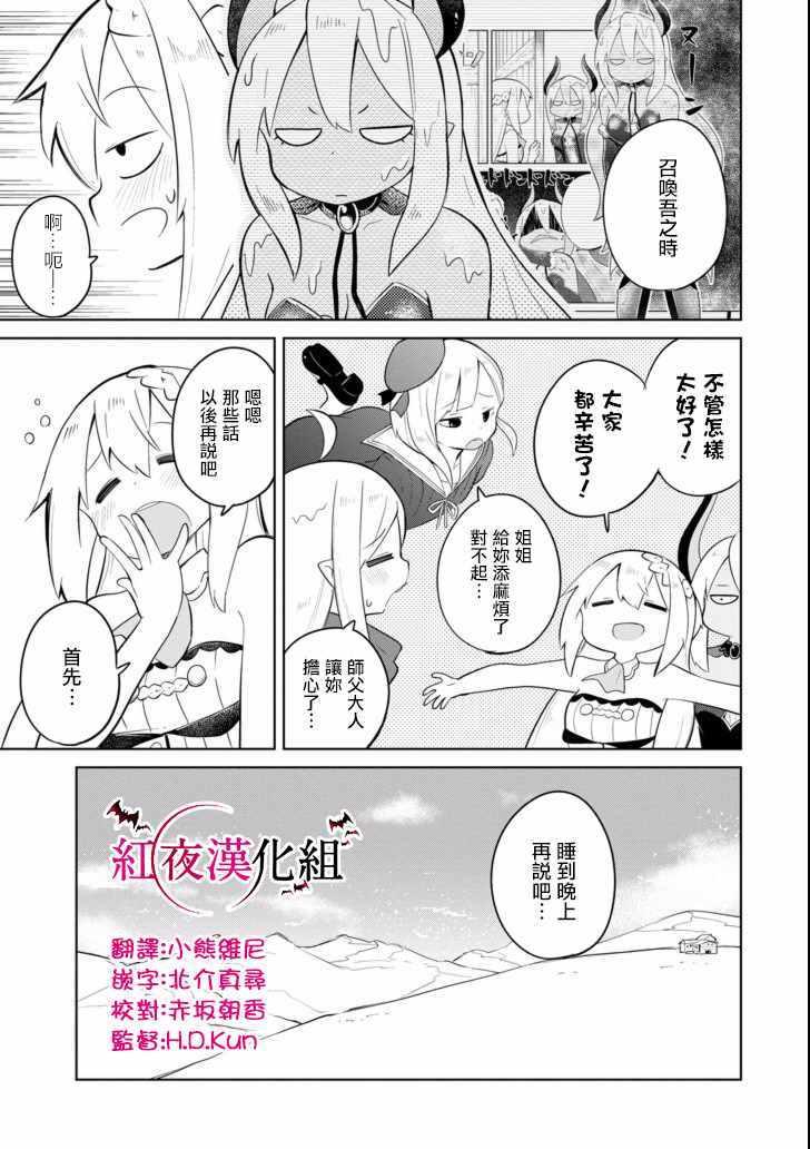 《打了三百年的史莱姆，不知不觉就练到了满等》第16话 第27页