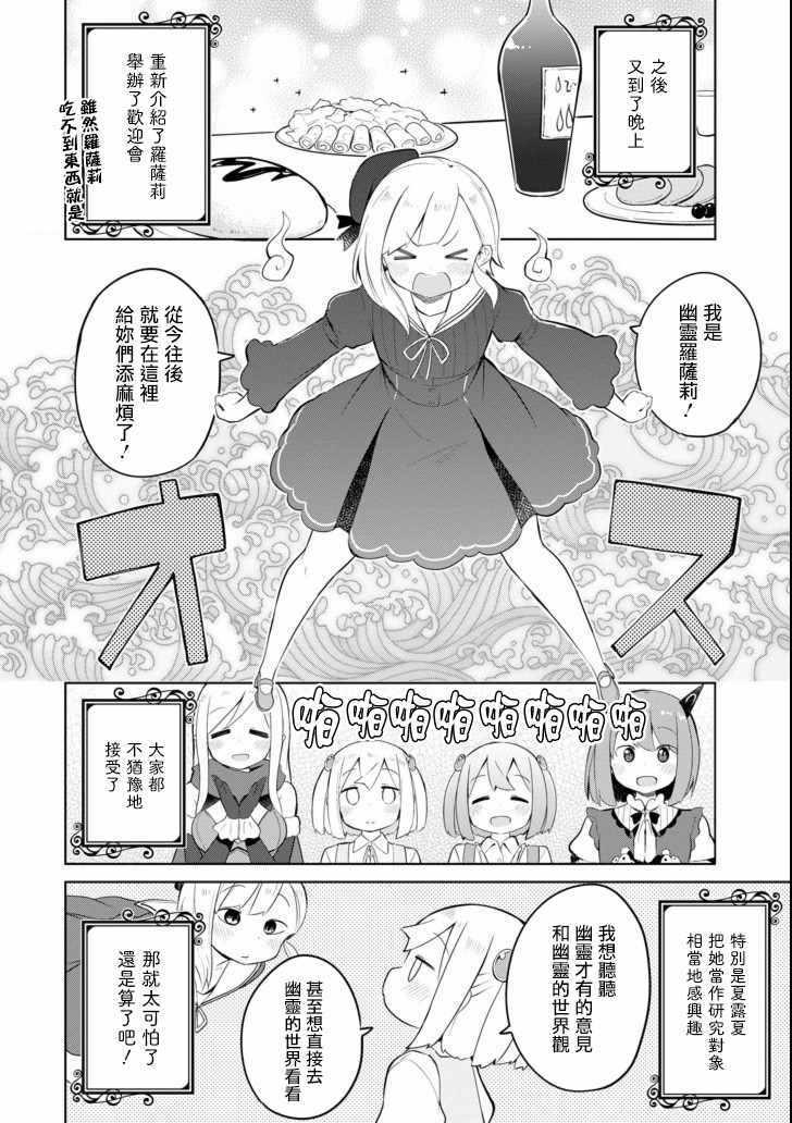 《打了三百年的史莱姆，不知不觉就练到了满等》第16话 第28页