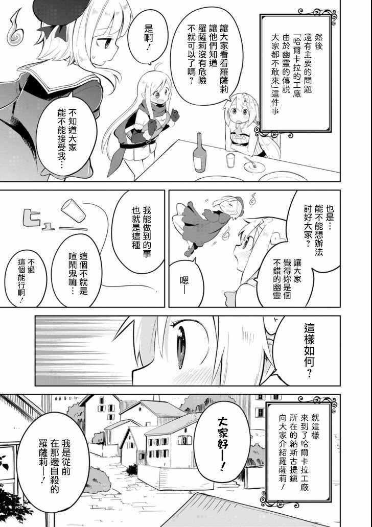 《打了三百年的史莱姆，不知不觉就练到了满等》第16话 第29页