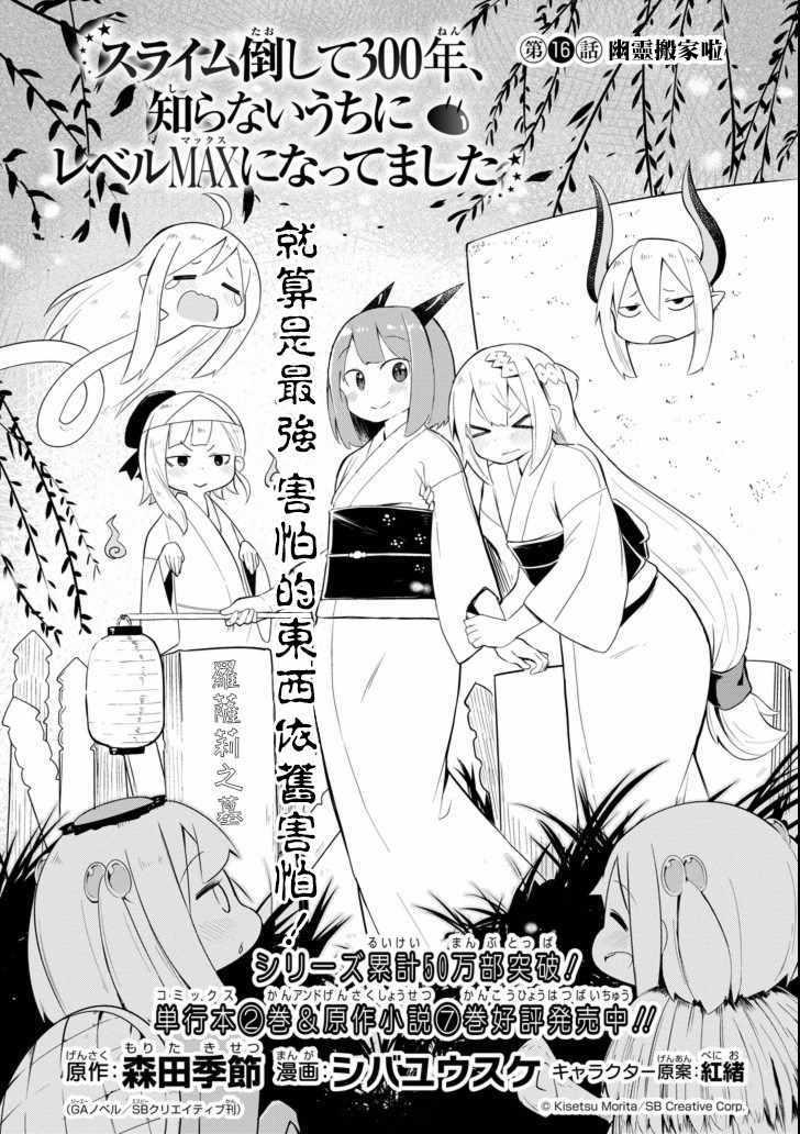《打了三百年的史莱姆，不知不觉就练到了满等》第16话 第2页