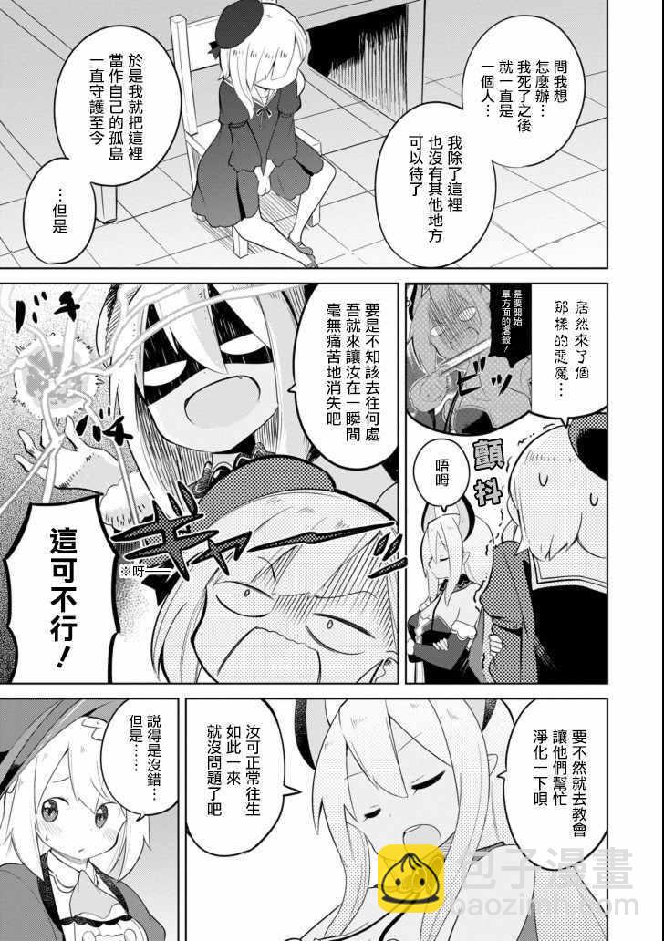 《打了三百年的史莱姆，不知不觉就练到了满等》第16话 第5页