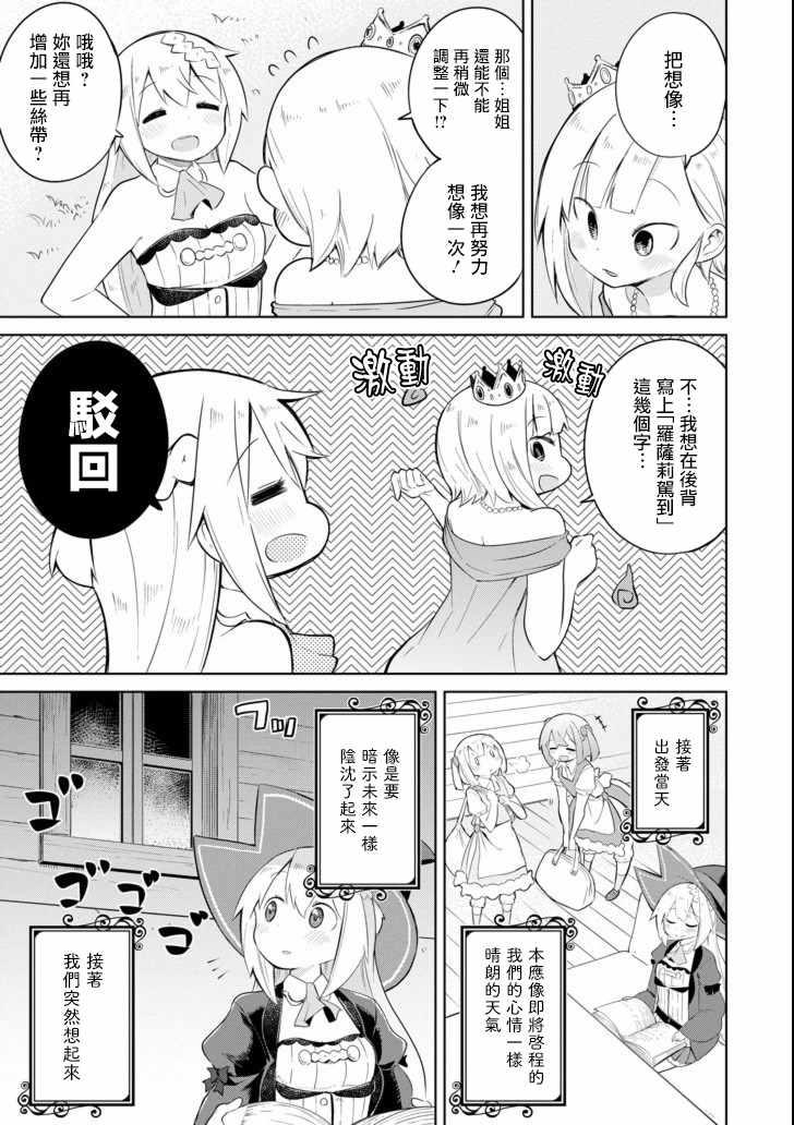 《打了三百年的史莱姆，不知不觉就练到了满等》第18话 第13页