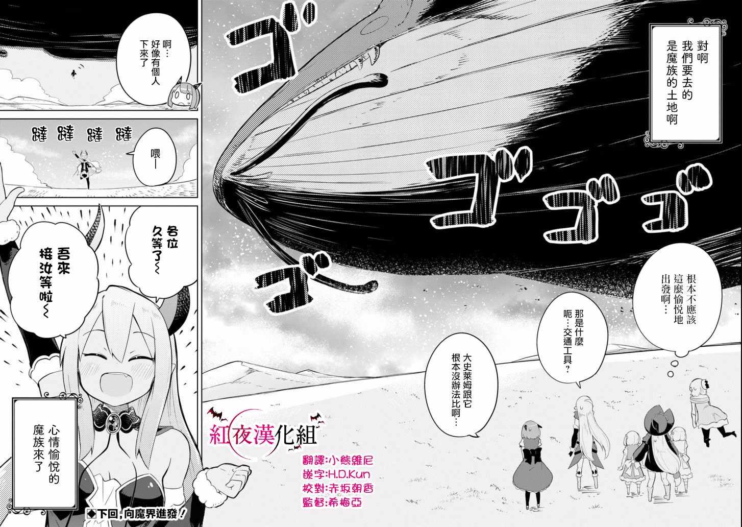 《打了三百年的史莱姆，不知不觉就练到了满等》第18话 第14页
