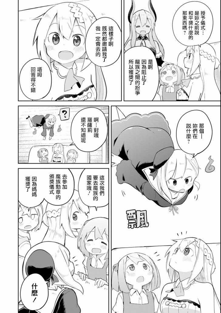《打了三百年的史莱姆，不知不觉就练到了满等》第18话 第2页