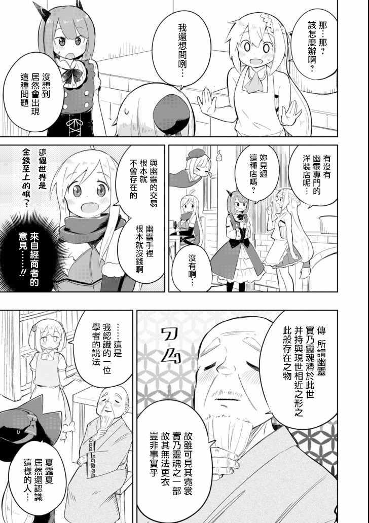 《打了三百年的史莱姆，不知不觉就练到了满等》第18话 第5页