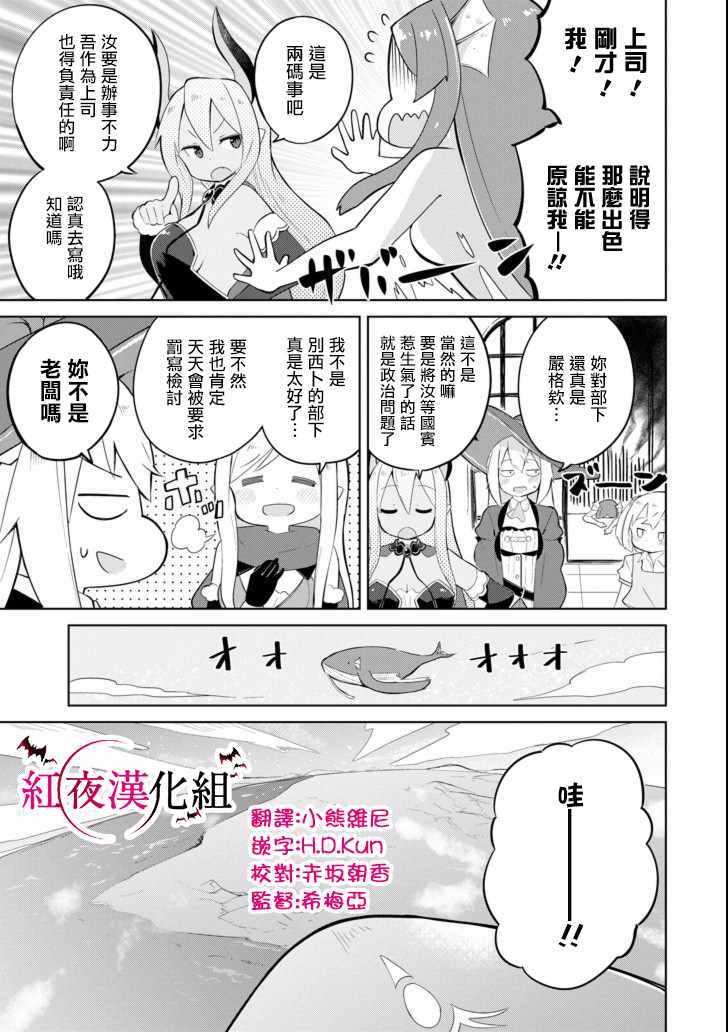 《打了三百年的史莱姆，不知不觉就练到了满等》第19话 第11页