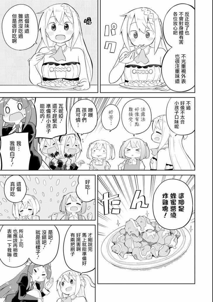 《打了三百年的史莱姆，不知不觉就练到了满等》第19话 第15页