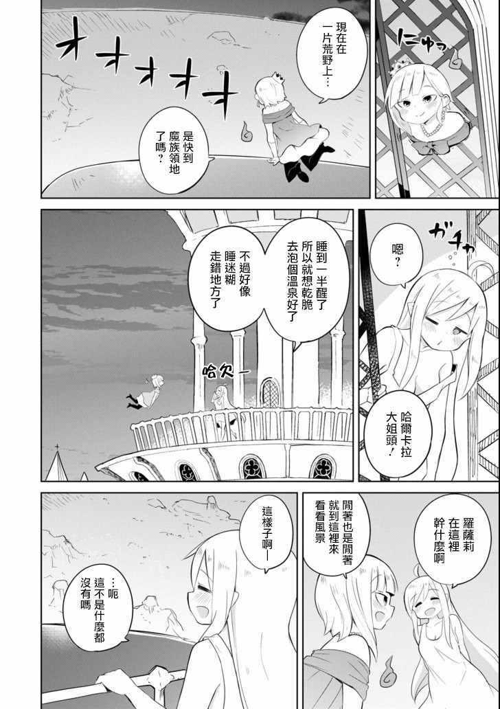 《打了三百年的史莱姆，不知不觉就练到了满等》第19话 第20页