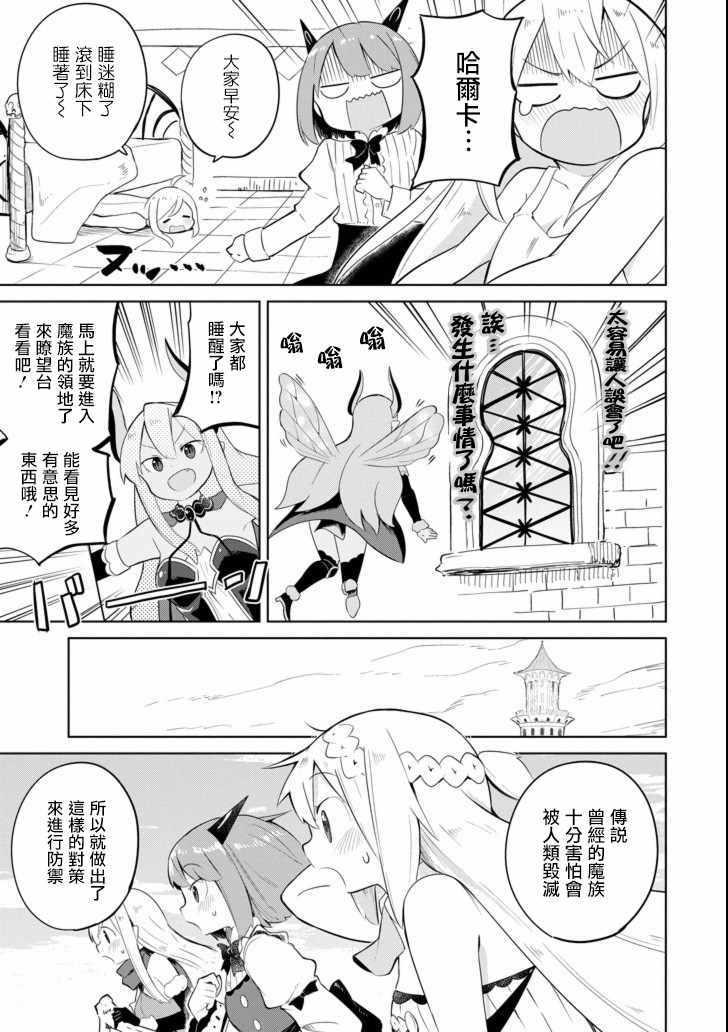《打了三百年的史莱姆，不知不觉就练到了满等》第19话 第23页
