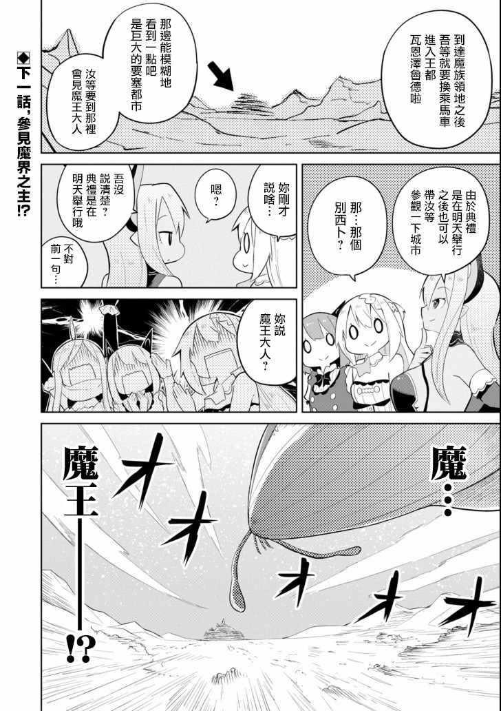 《打了三百年的史莱姆，不知不觉就练到了满等》第19话 第25页