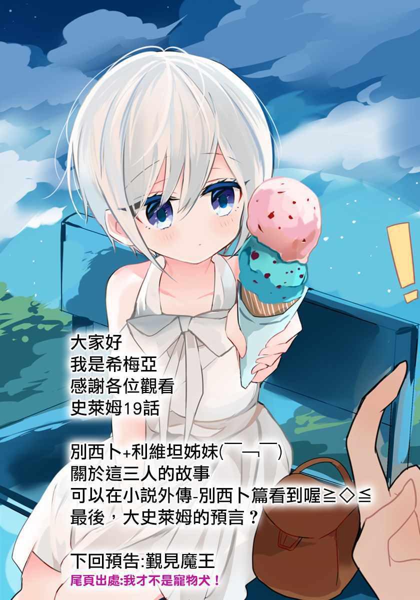 《打了三百年的史莱姆，不知不觉就练到了满等》第19话 第33页