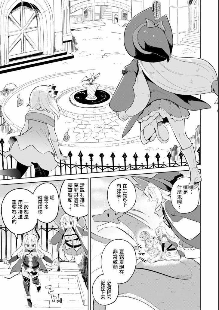 《打了三百年的史莱姆，不知不觉就练到了满等》第19话 第3页