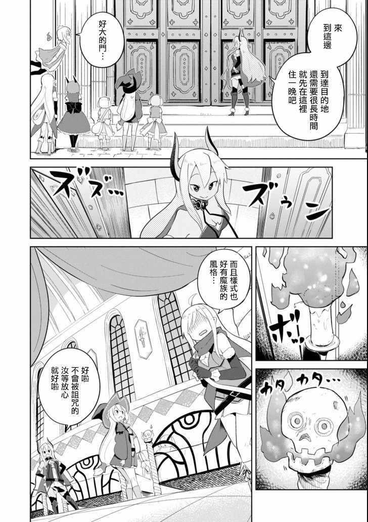 《打了三百年的史莱姆，不知不觉就练到了满等》第19话 第4页
