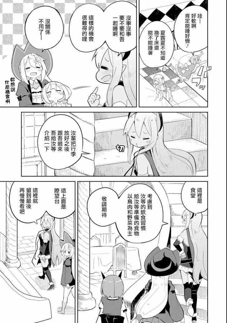 《打了三百年的史莱姆，不知不觉就练到了满等》第19话 第5页