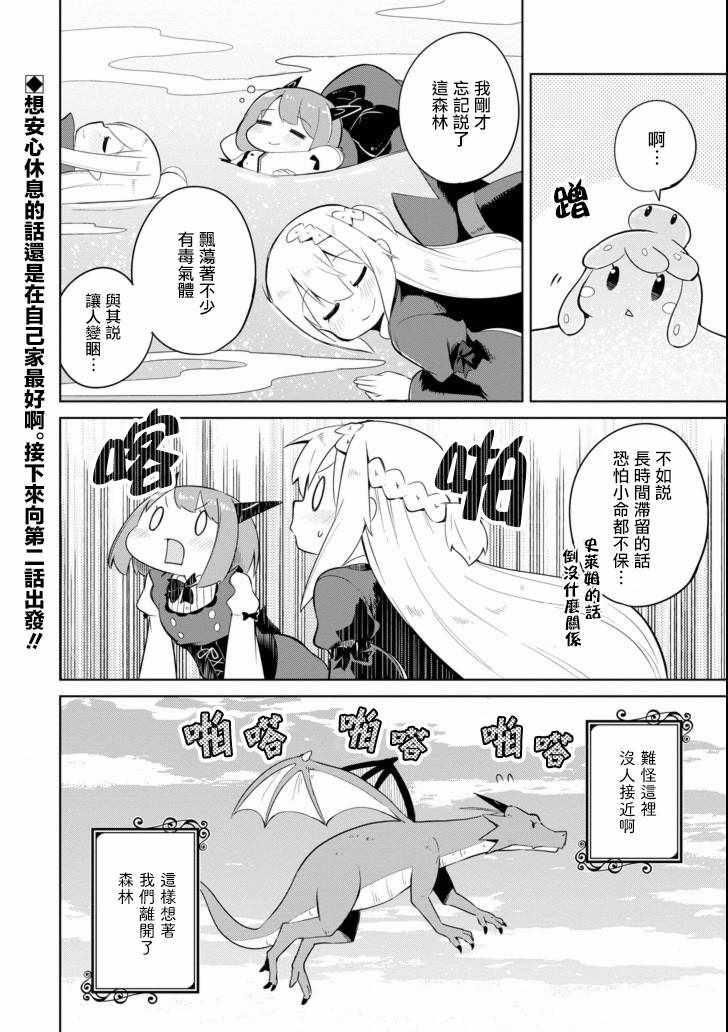 《打了三百年的史莱姆，不知不觉就练到了满等》第17话 第18页