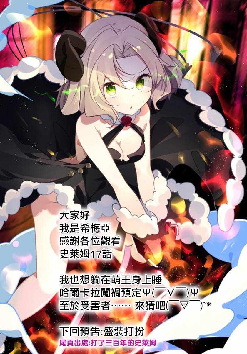 《打了三百年的史莱姆，不知不觉就练到了满等》第17话 第20页