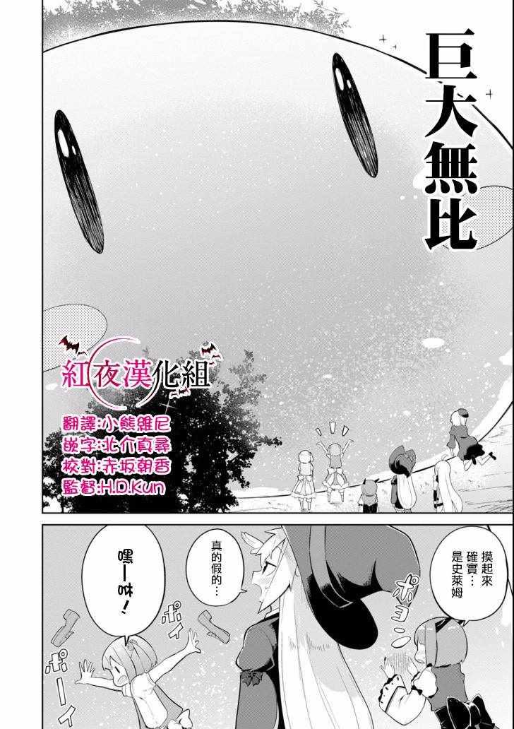 《打了三百年的史莱姆，不知不觉就练到了满等》第17话 第6页