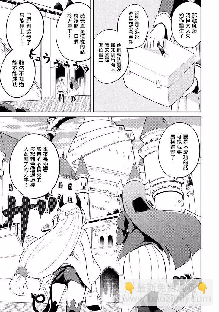《打了三百年的史莱姆，不知不觉就练到了满等》第21话 第13页