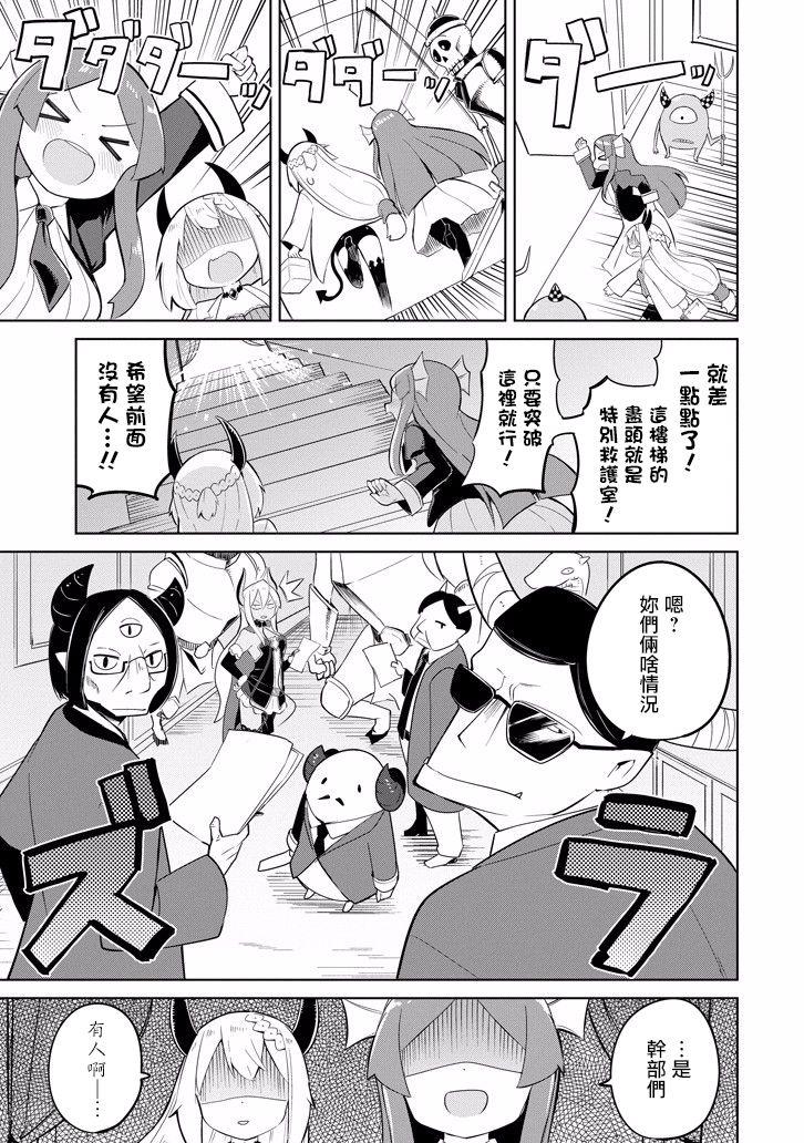 《打了三百年的史莱姆，不知不觉就练到了满等》第21话 第15页