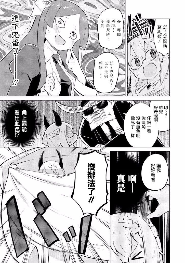 《打了三百年的史莱姆，不知不觉就练到了满等》第21话 第17页