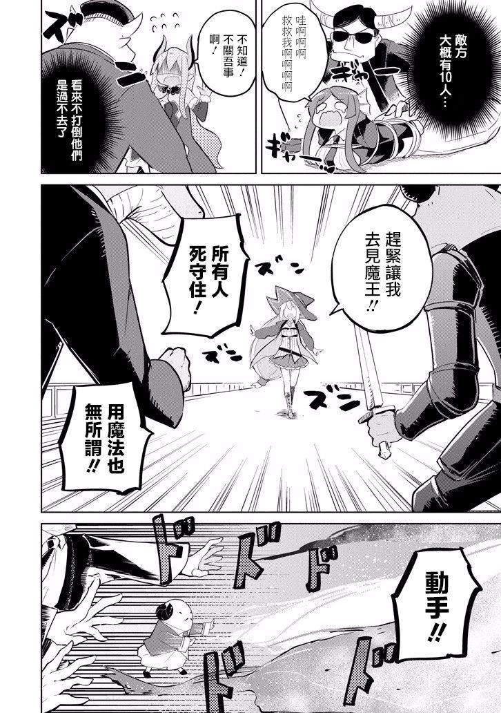 《打了三百年的史莱姆，不知不觉就练到了满等》第21话 第20页