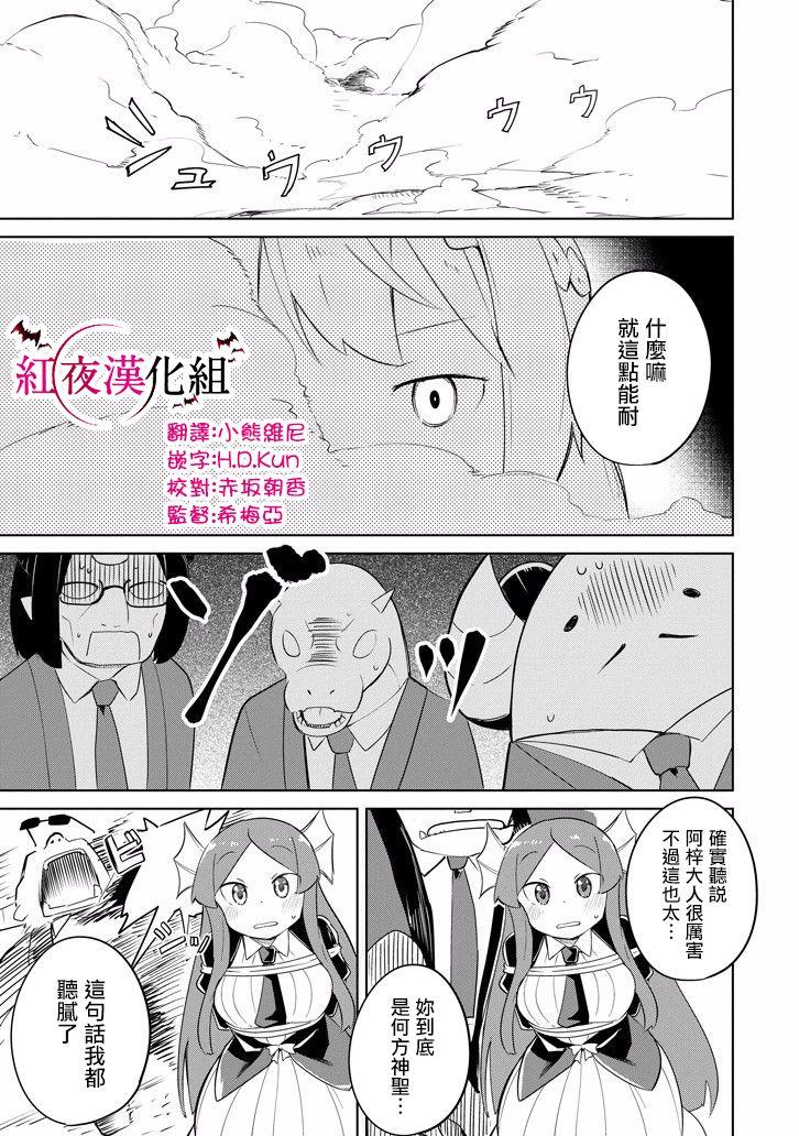 《打了三百年的史莱姆，不知不觉就练到了满等》第21话 第21页