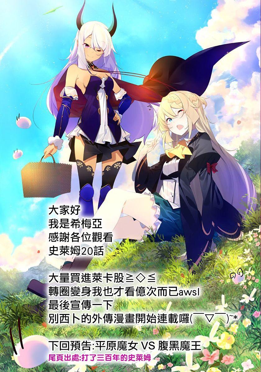 《打了三百年的史莱姆，不知不觉就练到了满等》第21话 第24页