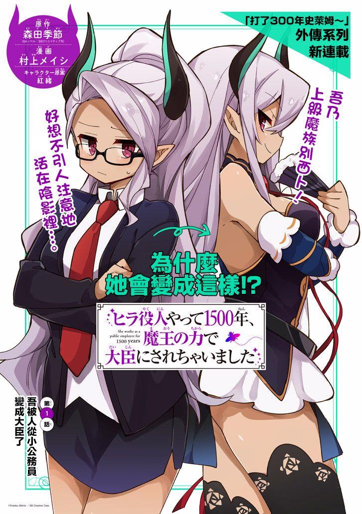《打了三百年的史莱姆，不知不觉就练到了满等》第21话 第25页