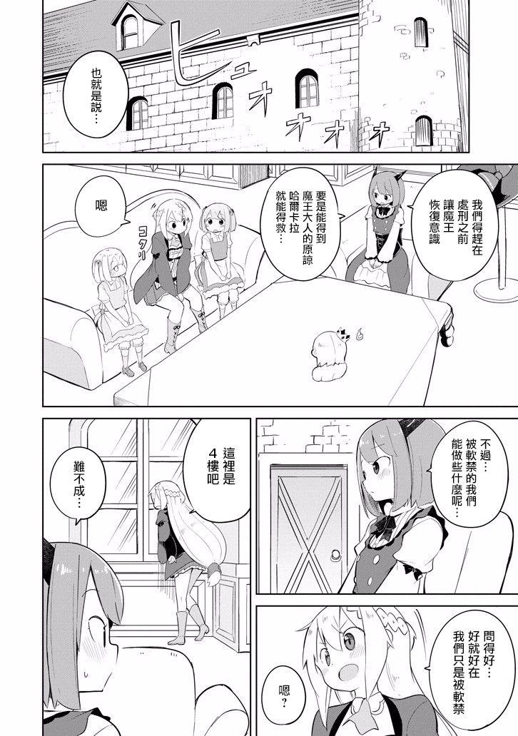 《打了三百年的史莱姆，不知不觉就练到了满等》第21话 第4页