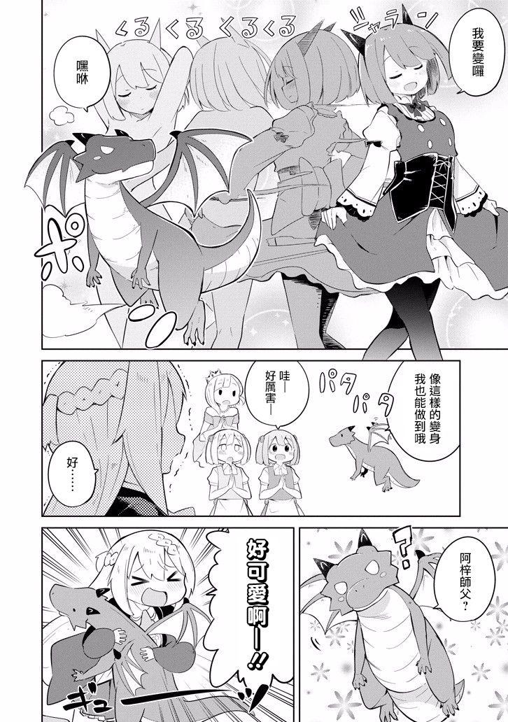 《打了三百年的史莱姆，不知不觉就练到了满等》第21话 第8页