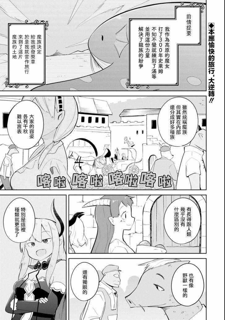 《打了三百年的史莱姆，不知不觉就练到了满等》第20话 第1页